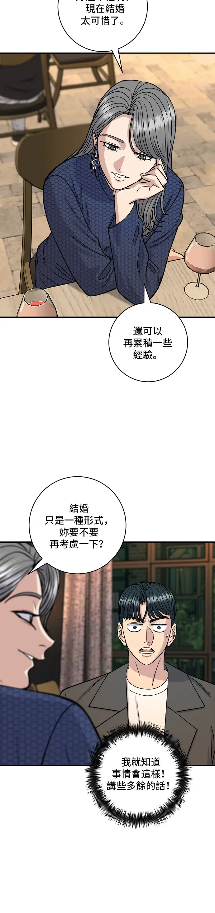 漫画《米虫的一日三餐》第130话 担担面第30张图