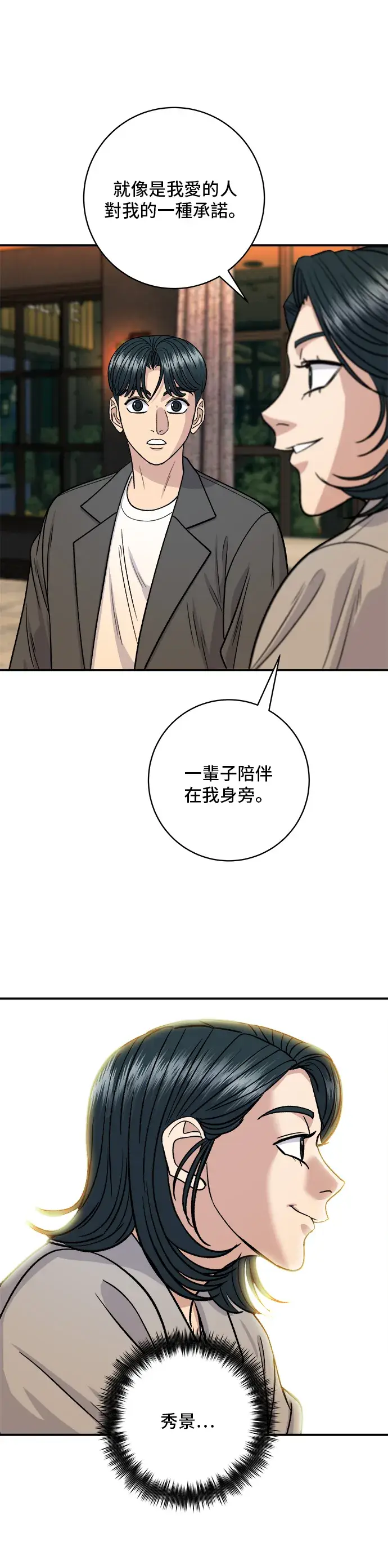漫画《米虫的一日三餐》第130话 担担面第32张图