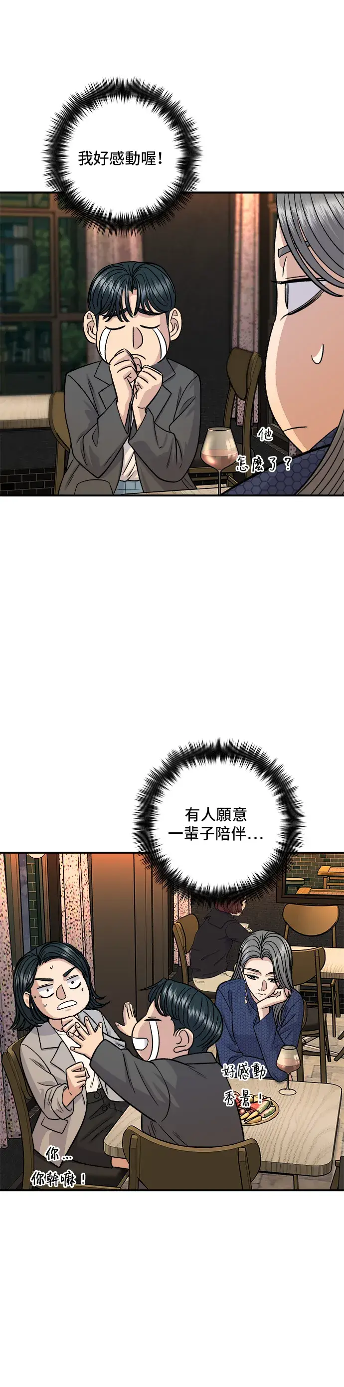 漫画《米虫的一日三餐》第130话 担担面第33张图