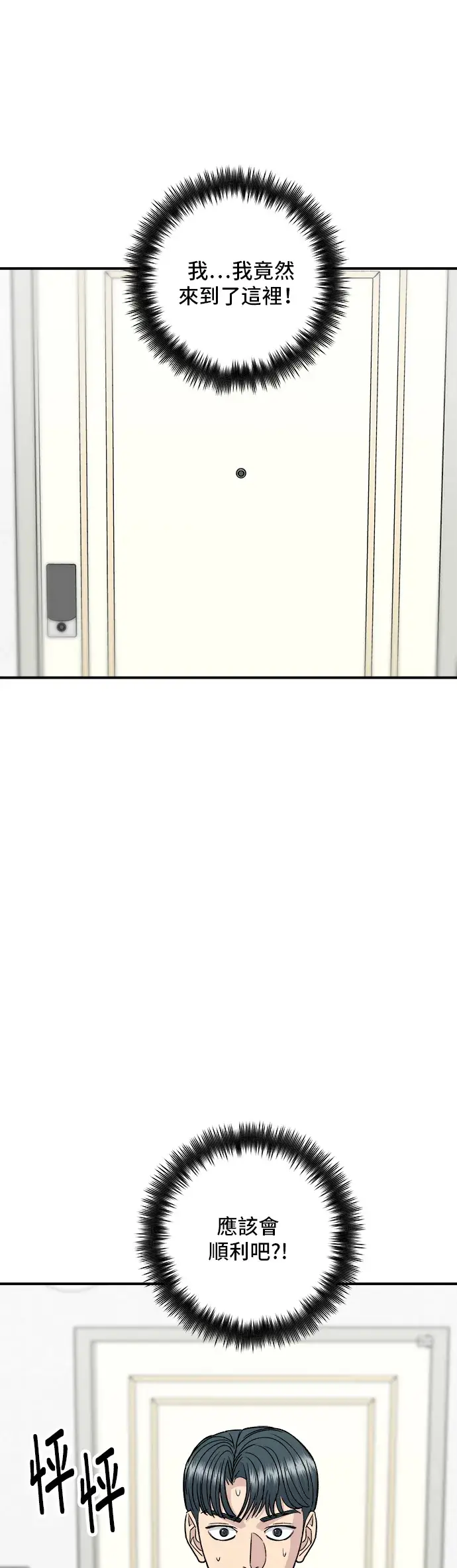 漫画《米虫的一日三餐》第130话 担担面第35张图