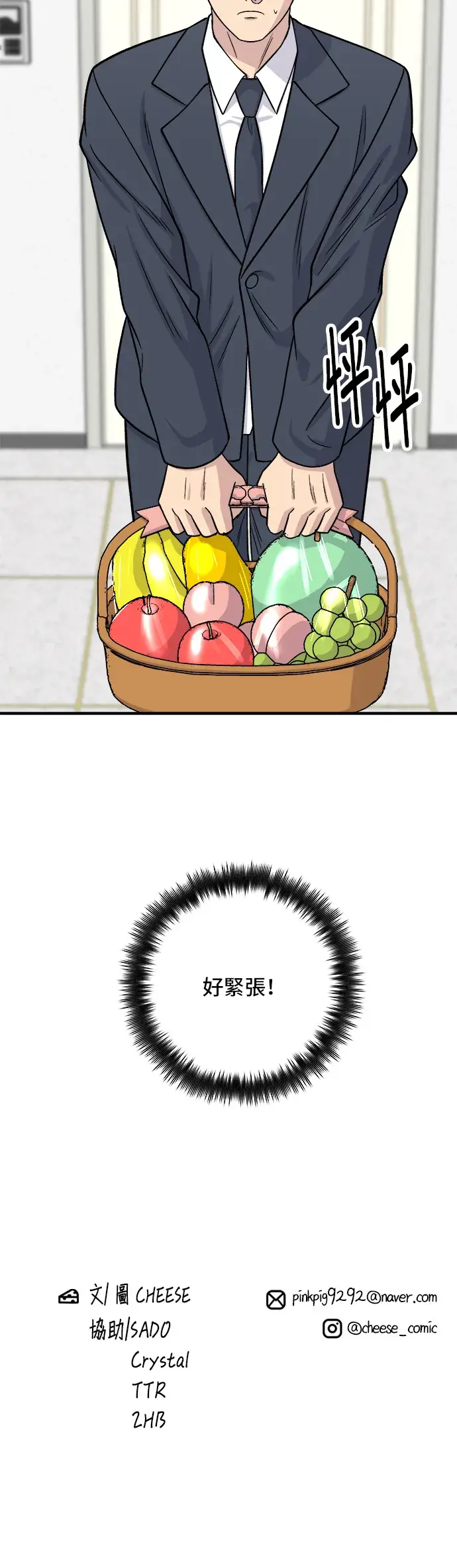 漫画《米虫的一日三餐》第130话 担担面第36张图