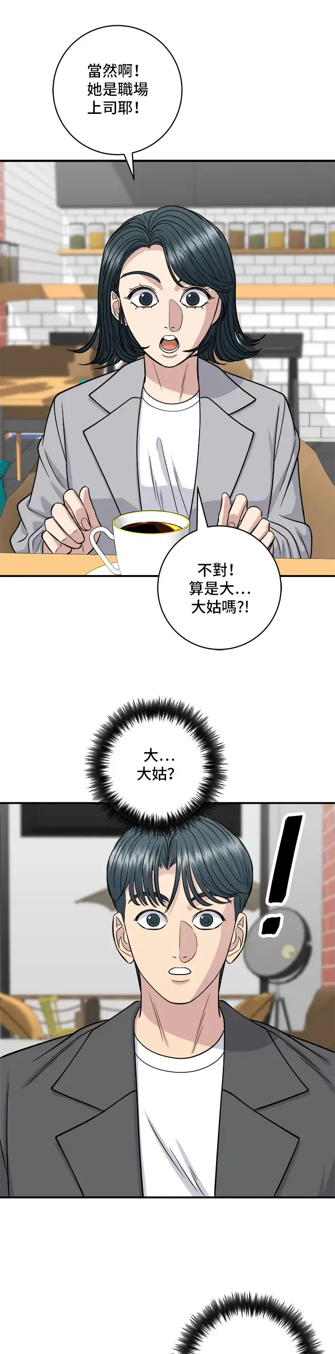 漫画《米虫的一日三餐》第130话 担担面第4张图