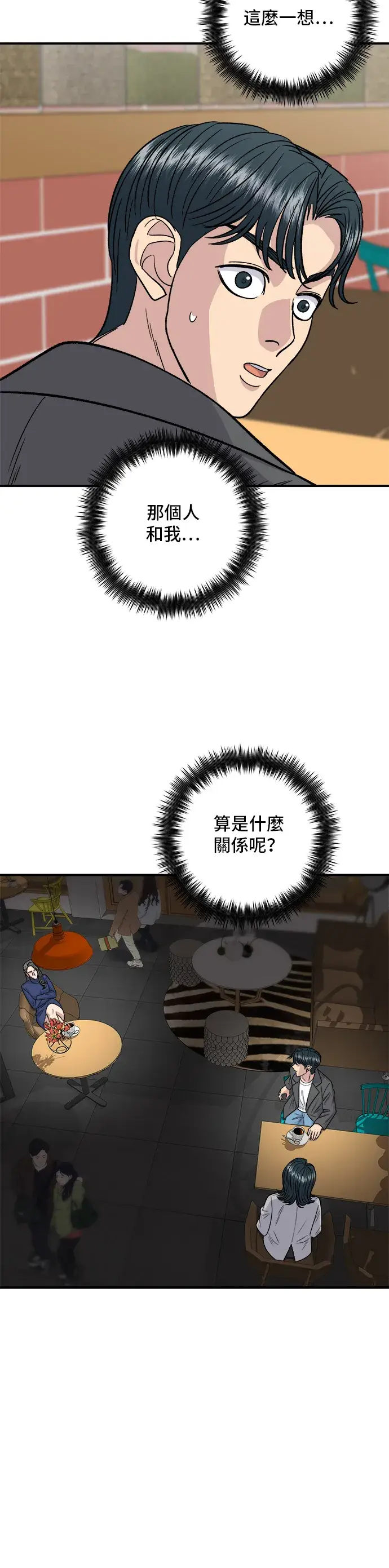 漫画《米虫的一日三餐》第130话 担担面第5张图