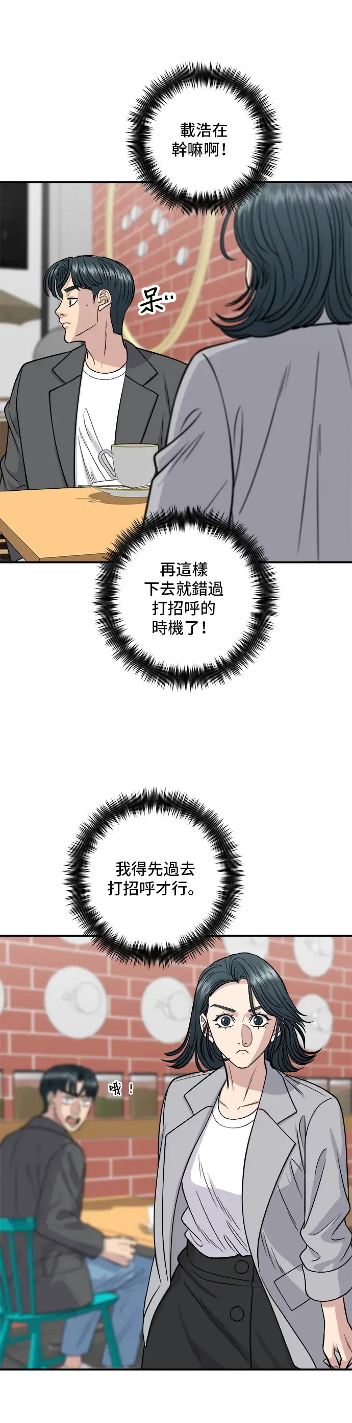 漫画《米虫的一日三餐》第130话 担担面第6张图
