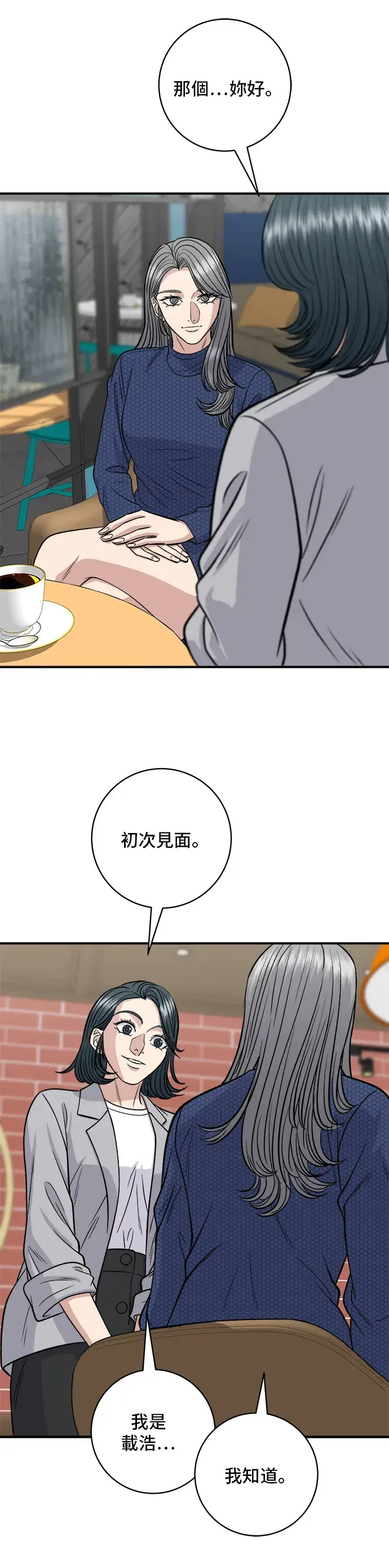 漫画《米虫的一日三餐》第130话 担担面第7张图