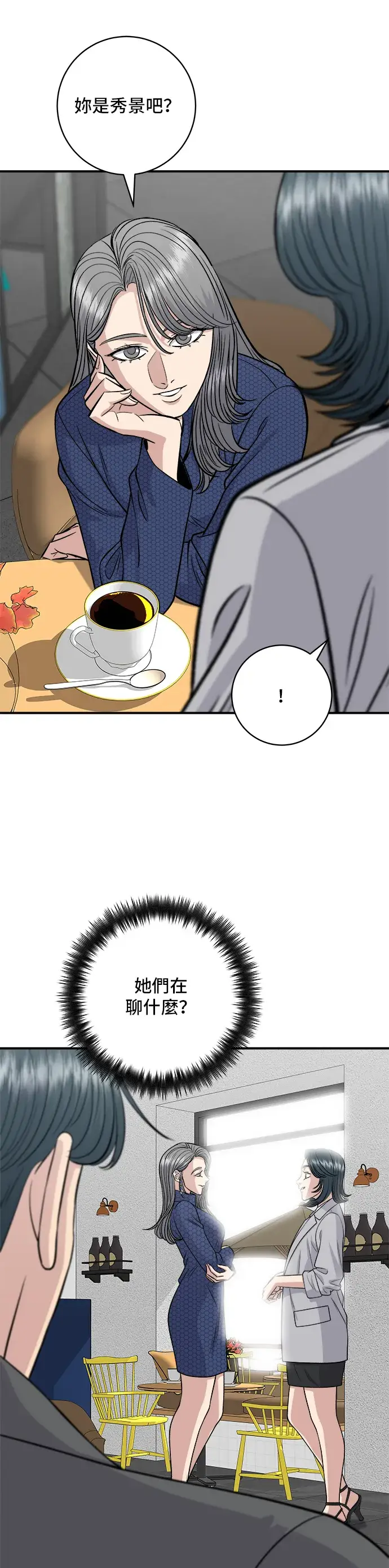漫画《米虫的一日三餐》第130话 担担面第8张图