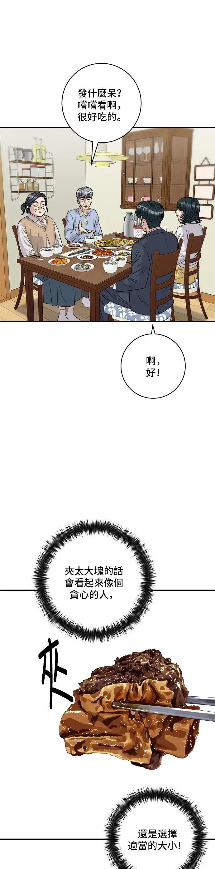 漫画《米虫的一日三餐》第131话 炖牛排骨第10张图