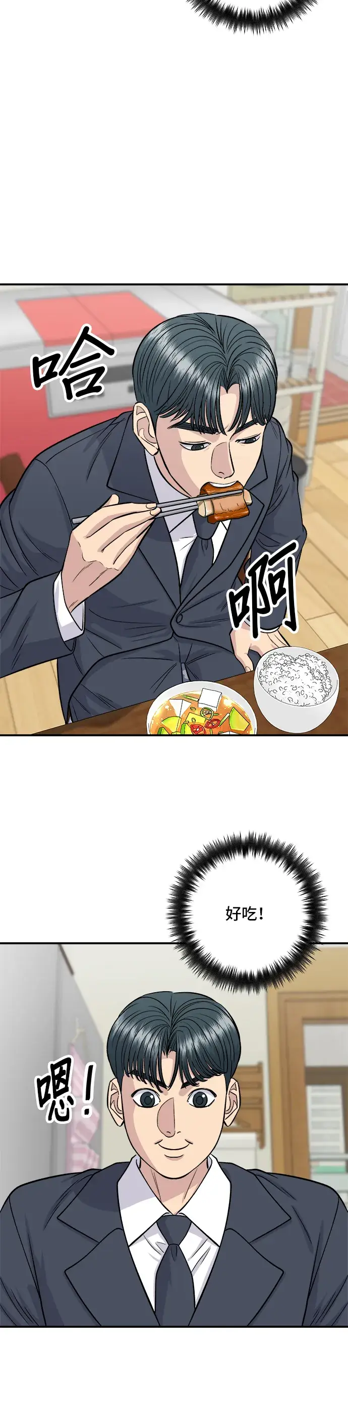 漫画《米虫的一日三餐》第131话 炖牛排骨第11张图