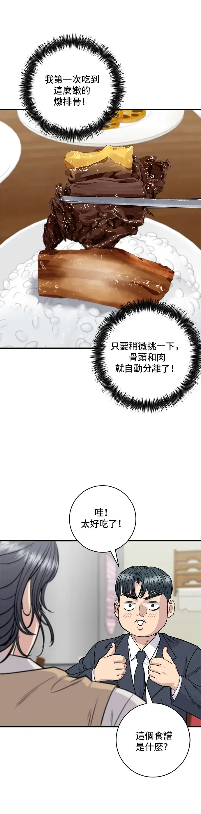 漫画《米虫的一日三餐》第131话 炖牛排骨第12张图