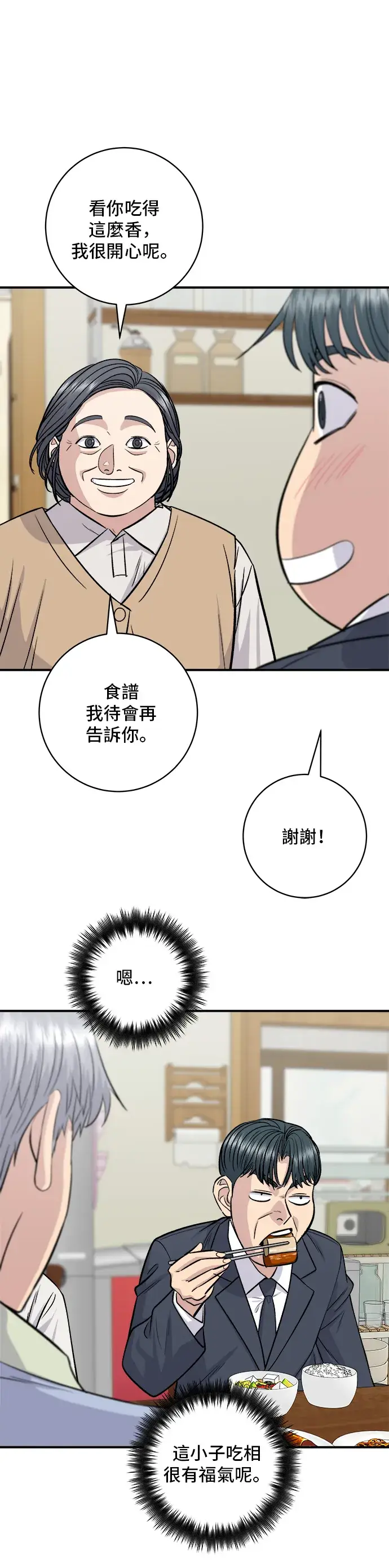 漫画《米虫的一日三餐》第131话 炖牛排骨第13张图