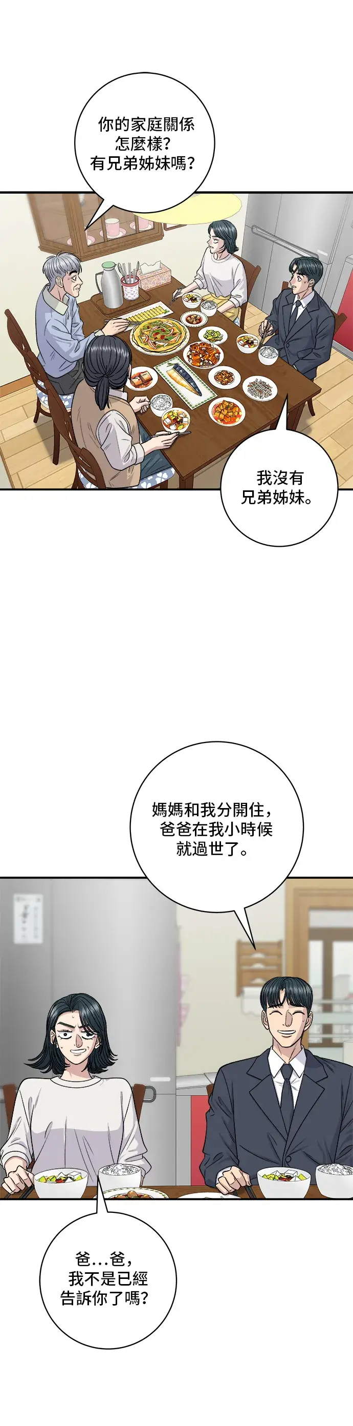 漫画《米虫的一日三餐》第131话 炖牛排骨第14张图