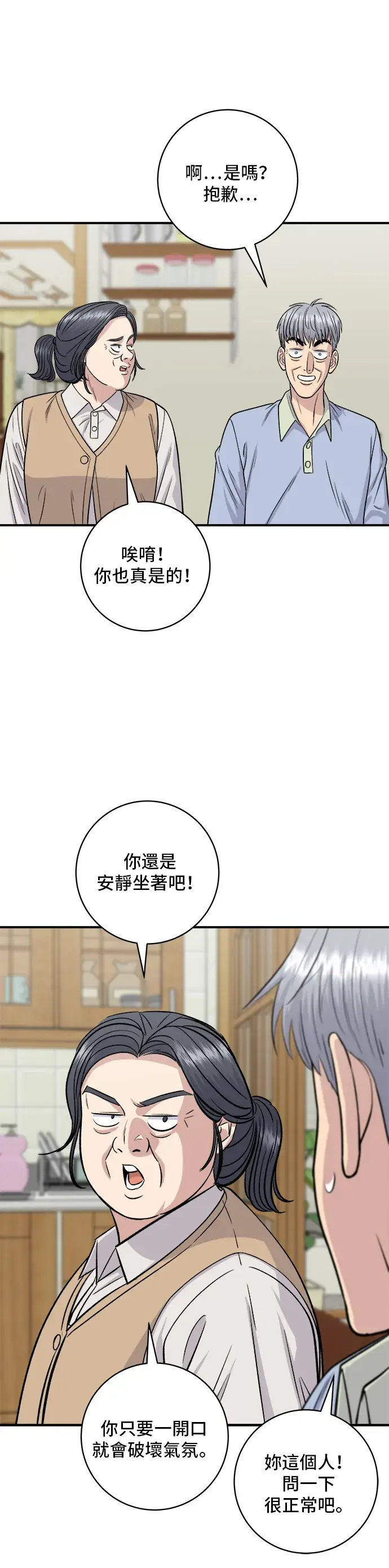 漫画《米虫的一日三餐》第131话 炖牛排骨第15张图