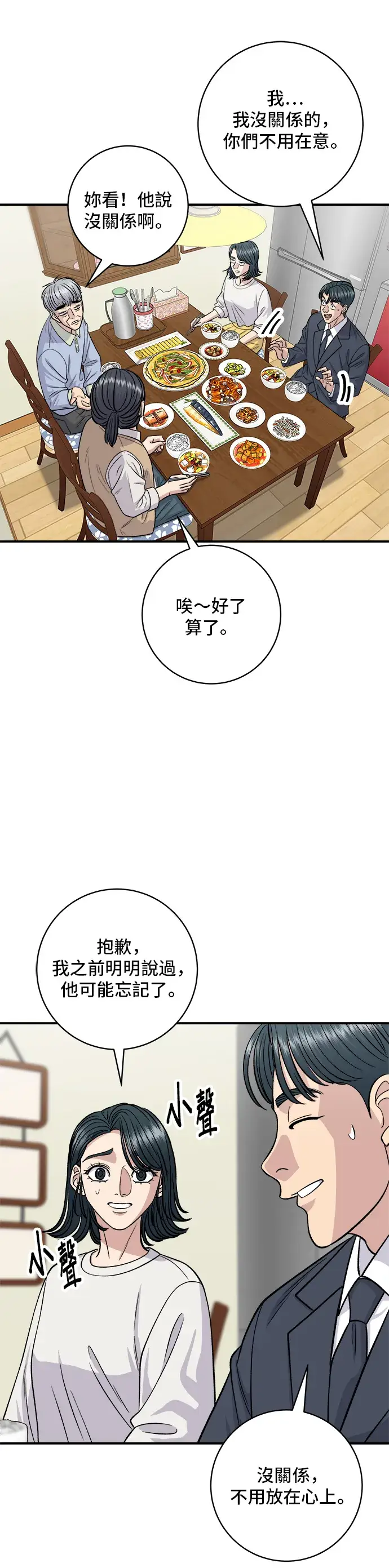 漫画《米虫的一日三餐》第131话 炖牛排骨第16张图