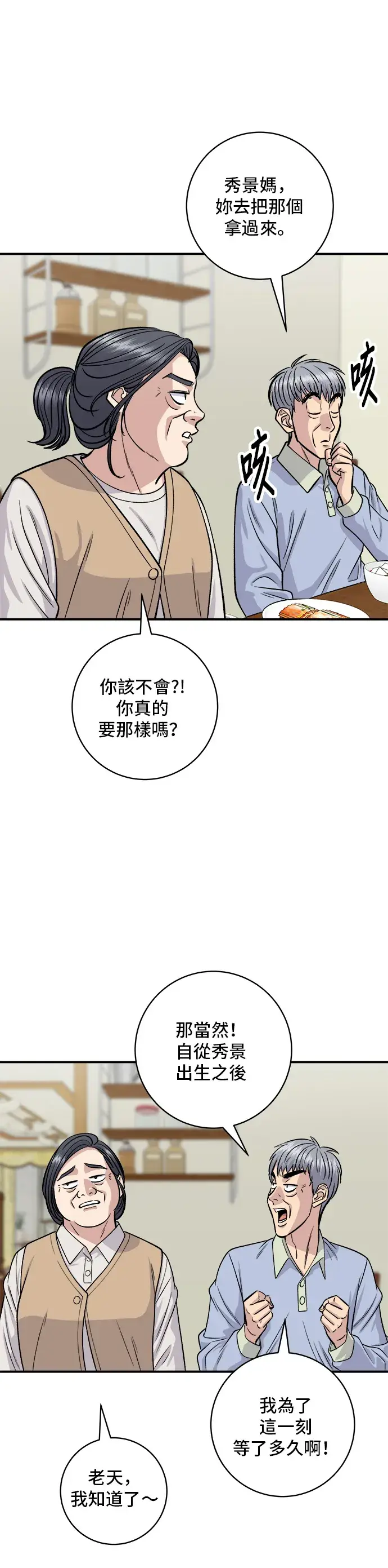 漫画《米虫的一日三餐》第131话 炖牛排骨第17张图