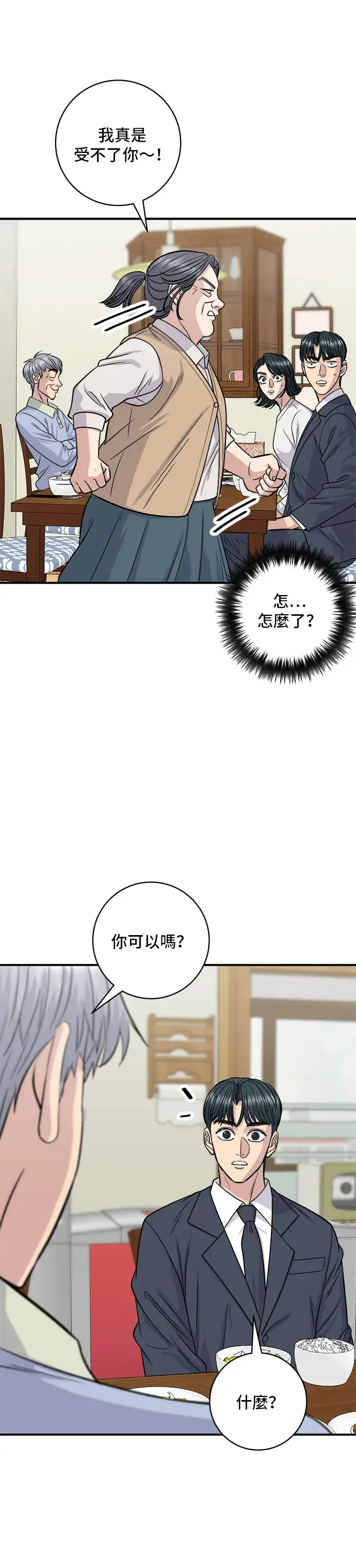 漫画《米虫的一日三餐》第131话 炖牛排骨第18张图