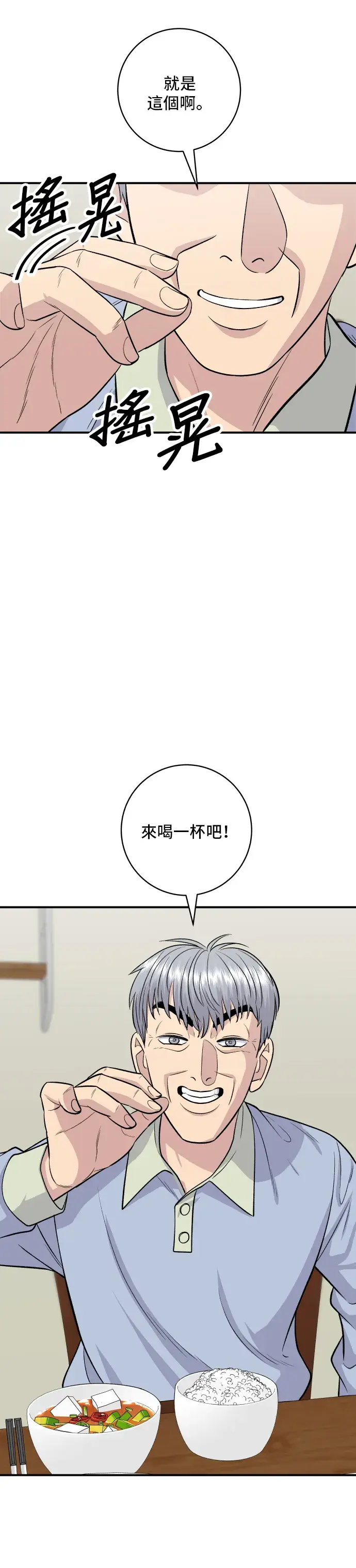 漫画《米虫的一日三餐》第131话 炖牛排骨第19张图
