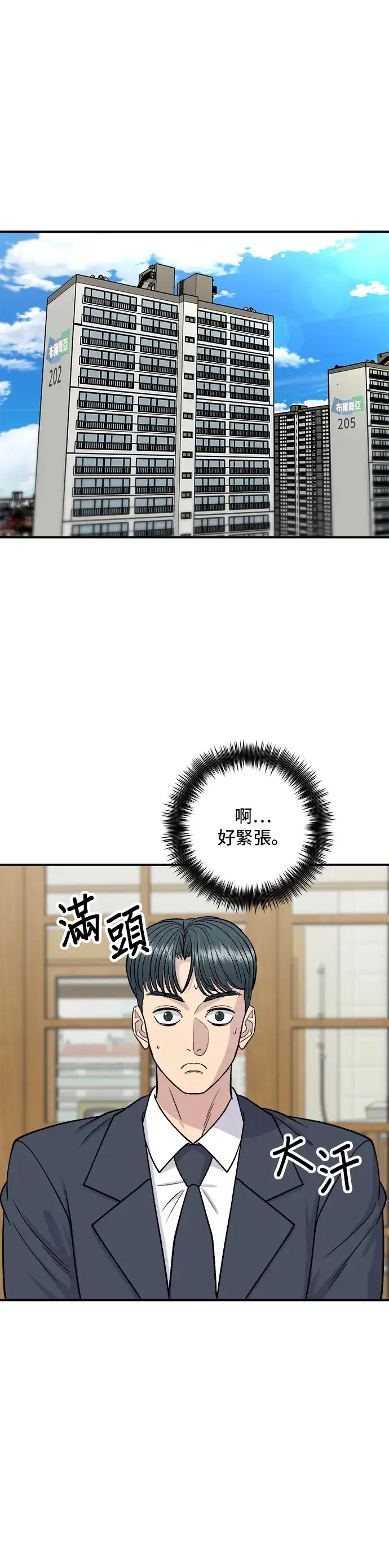 漫画《米虫的一日三餐》第131话 炖牛排骨第2张图
