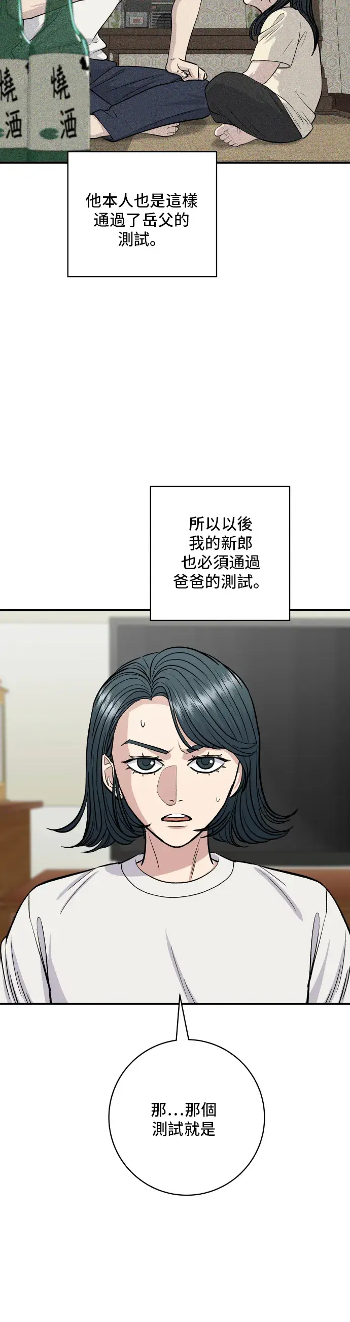 漫画《米虫的一日三餐》第131话 炖牛排骨第21张图