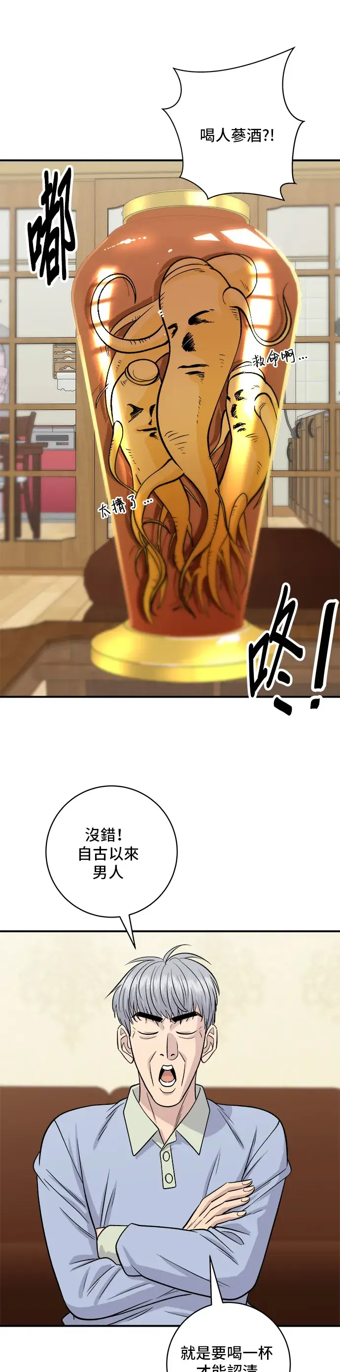 漫画《米虫的一日三餐》第131话 炖牛排骨第22张图