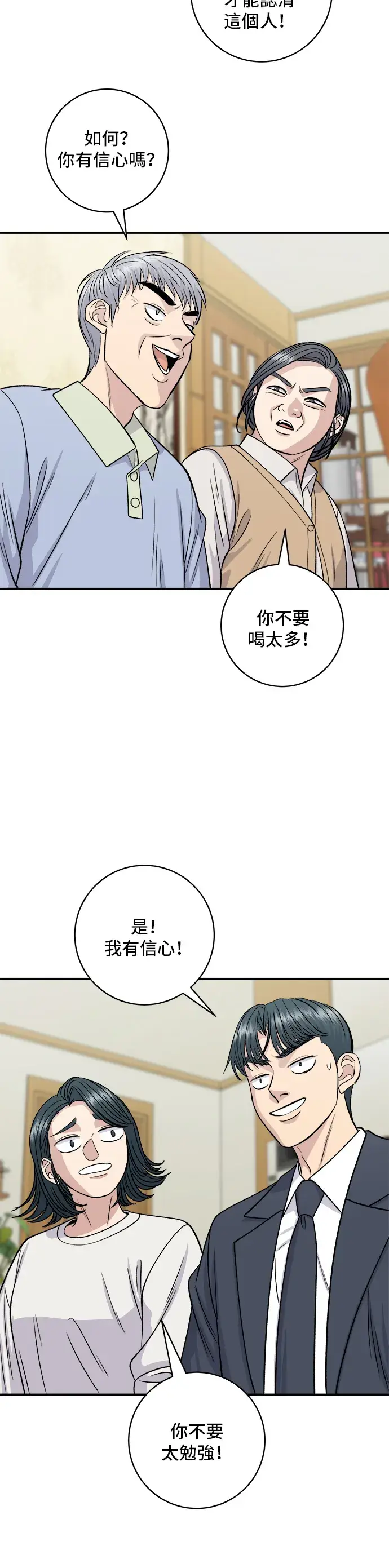漫画《米虫的一日三餐》第131话 炖牛排骨第23张图