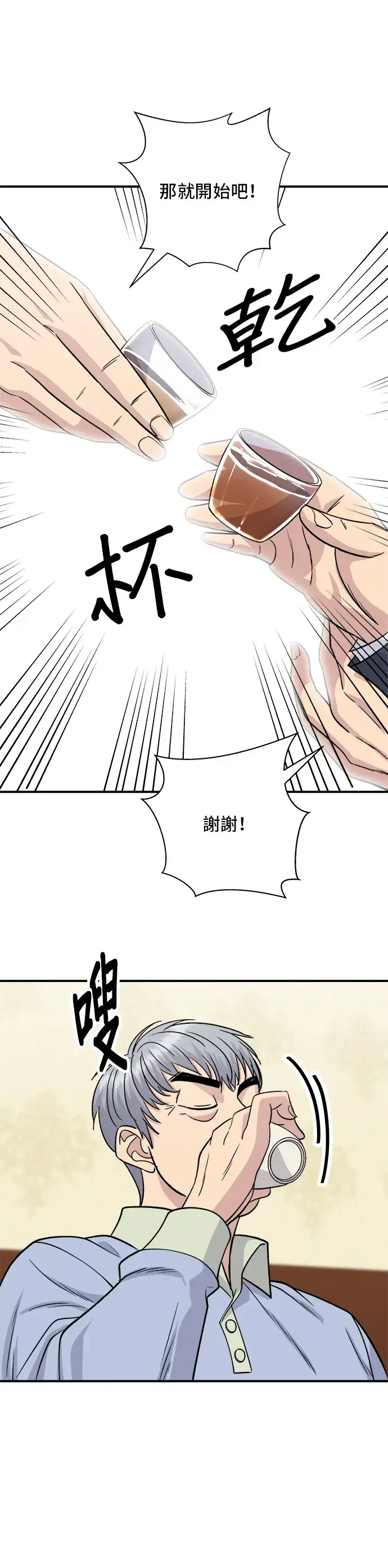 漫画《米虫的一日三餐》第131话 炖牛排骨第24张图