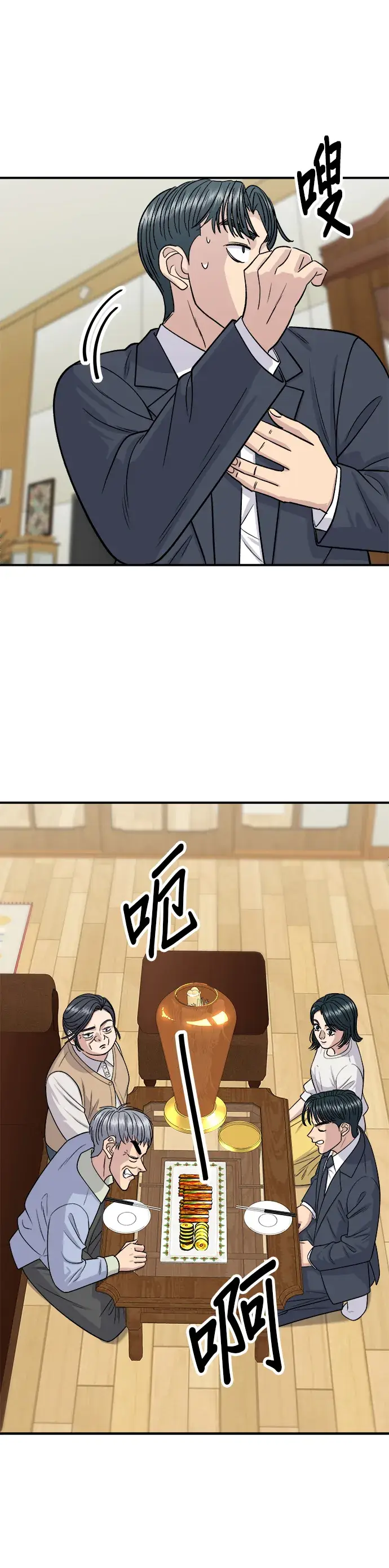 漫画《米虫的一日三餐》第131话 炖牛排骨第25张图