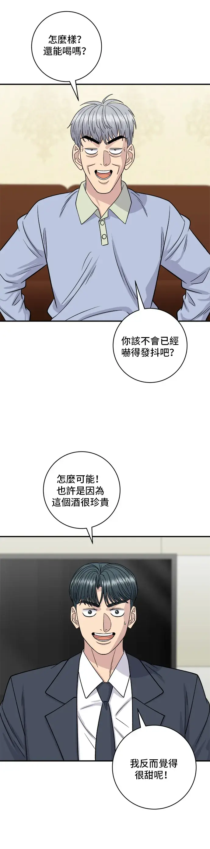 漫画《米虫的一日三餐》第131话 炖牛排骨第26张图
