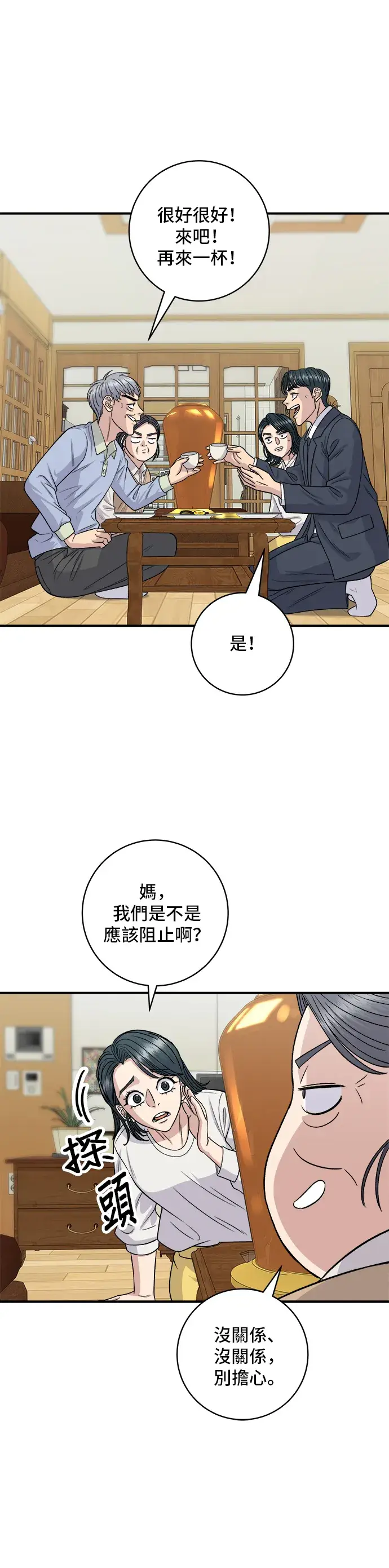 漫画《米虫的一日三餐》第131话 炖牛排骨第27张图