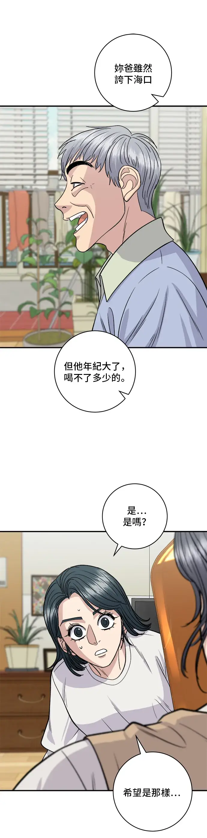 漫画《米虫的一日三餐》第131话 炖牛排骨第28张图
