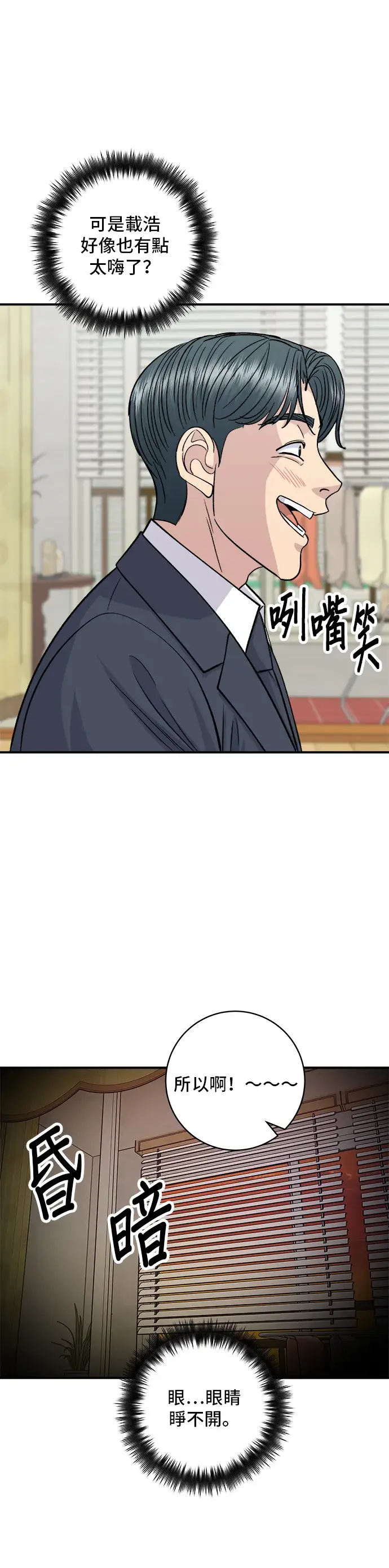 漫画《米虫的一日三餐》第131话 炖牛排骨第29张图