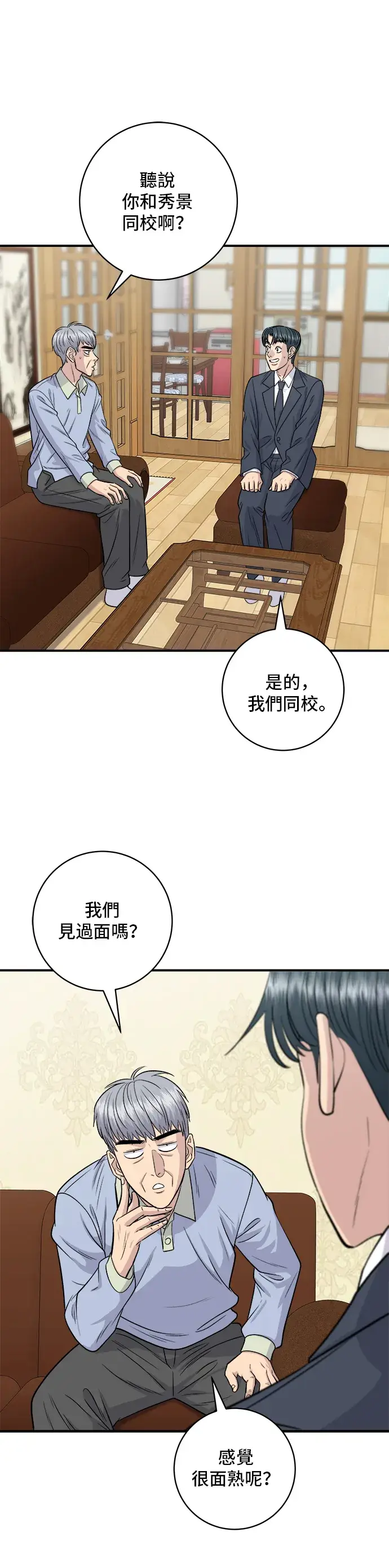 漫画《米虫的一日三餐》第131话 炖牛排骨第3张图