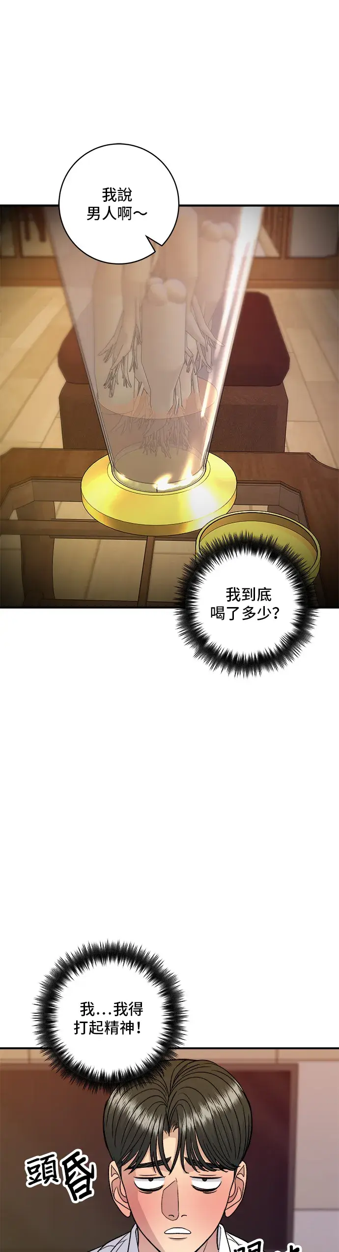漫画《米虫的一日三餐》第131话 炖牛排骨第30张图