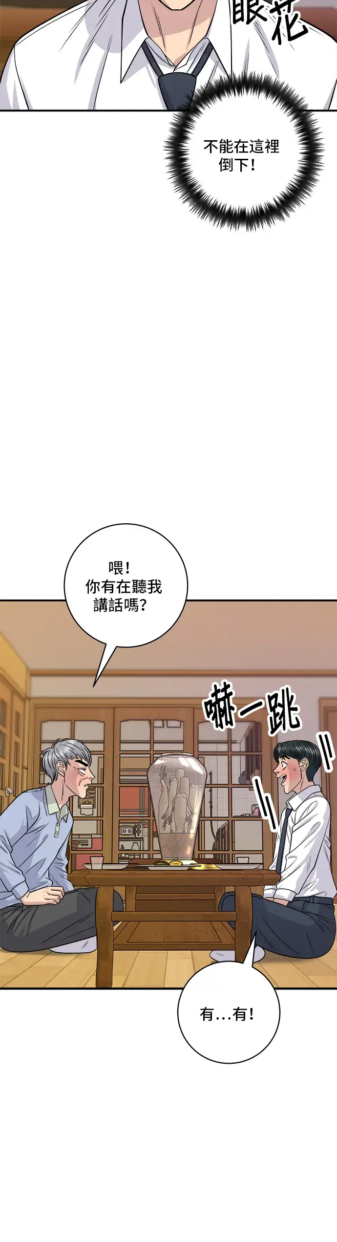 漫画《米虫的一日三餐》第131话 炖牛排骨第31张图