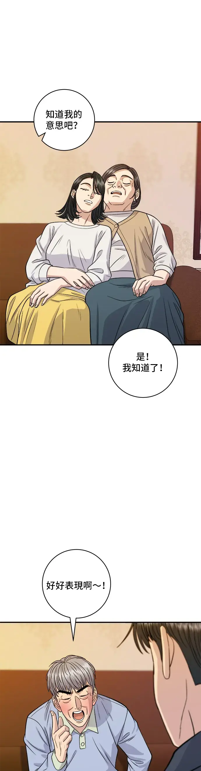 漫画《米虫的一日三餐》第131话 炖牛排骨第32张图