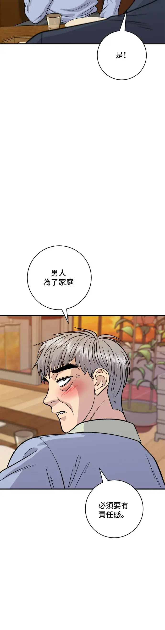 漫画《米虫的一日三餐》第131话 炖牛排骨第33张图