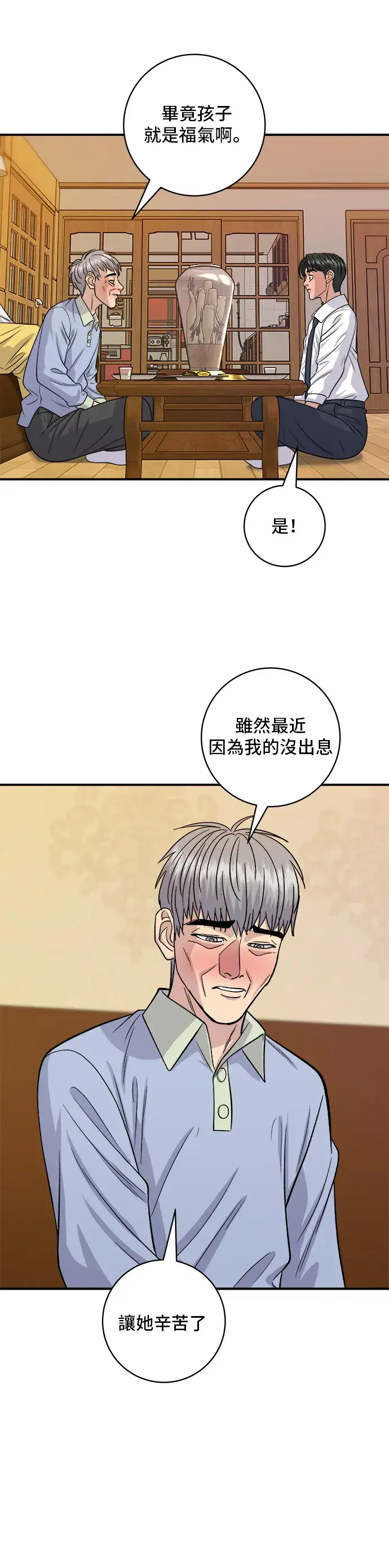 漫画《米虫的一日三餐》第131话 炖牛排骨第35张图