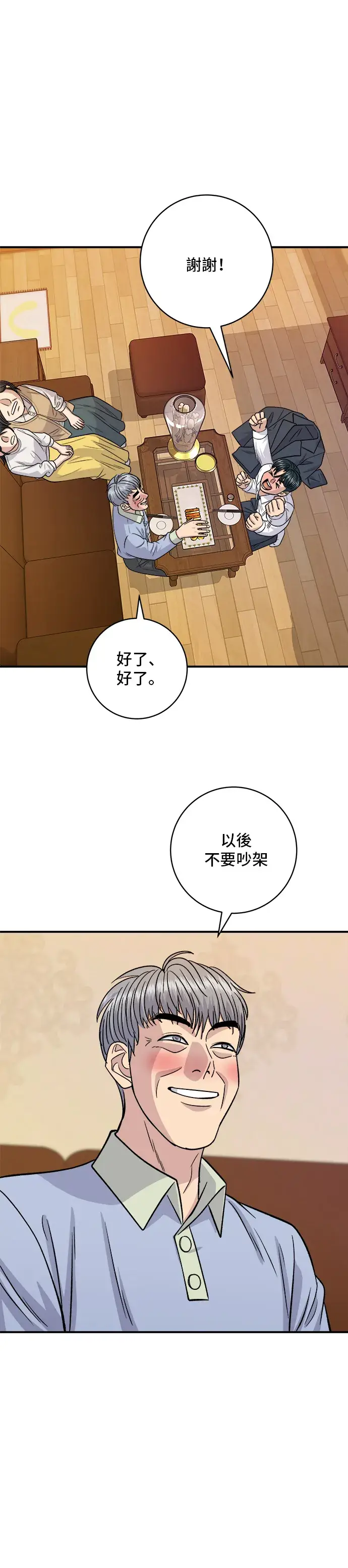 漫画《米虫的一日三餐》第131话 炖牛排骨第37张图