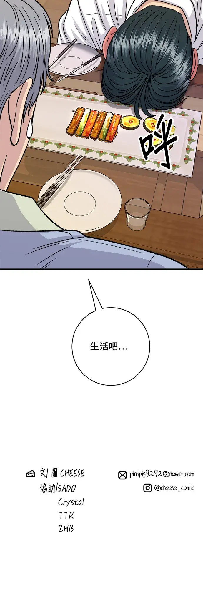 漫画《米虫的一日三餐》第131话 炖牛排骨第39张图