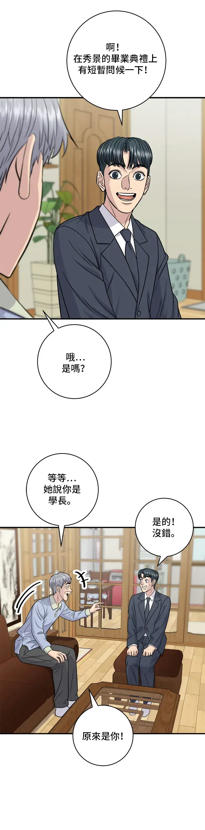 漫画《米虫的一日三餐》第131话 炖牛排骨第4张图