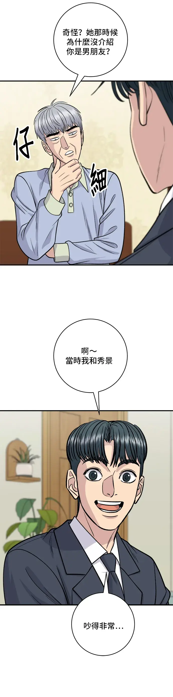 漫画《米虫的一日三餐》第131话 炖牛排骨第5张图