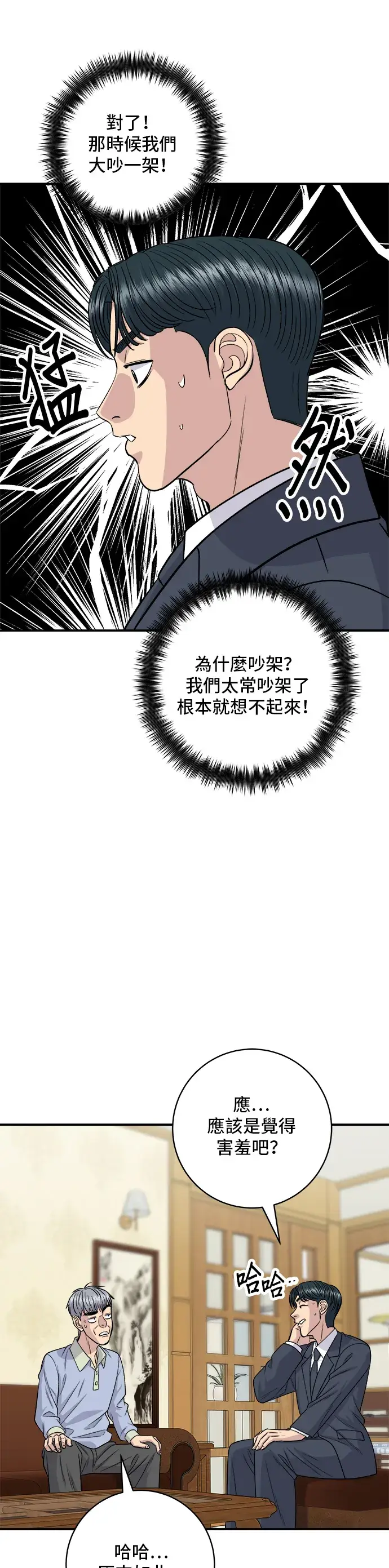 漫画《米虫的一日三餐》第131话 炖牛排骨第6张图