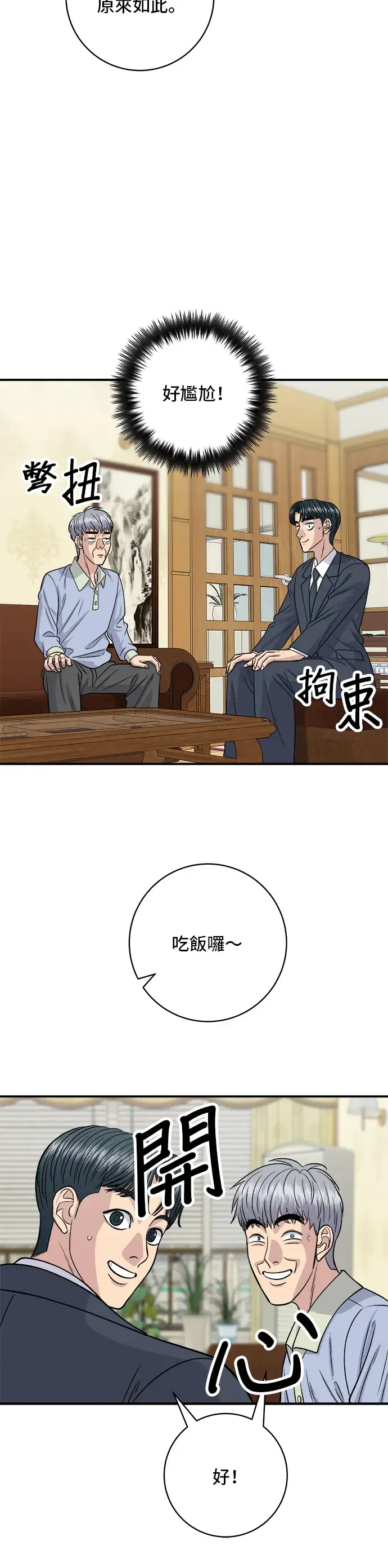 漫画《米虫的一日三餐》第131话 炖牛排骨第7张图