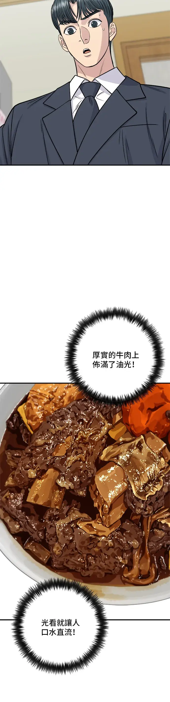 漫画《米虫的一日三餐》第131话 炖牛排骨第9张图