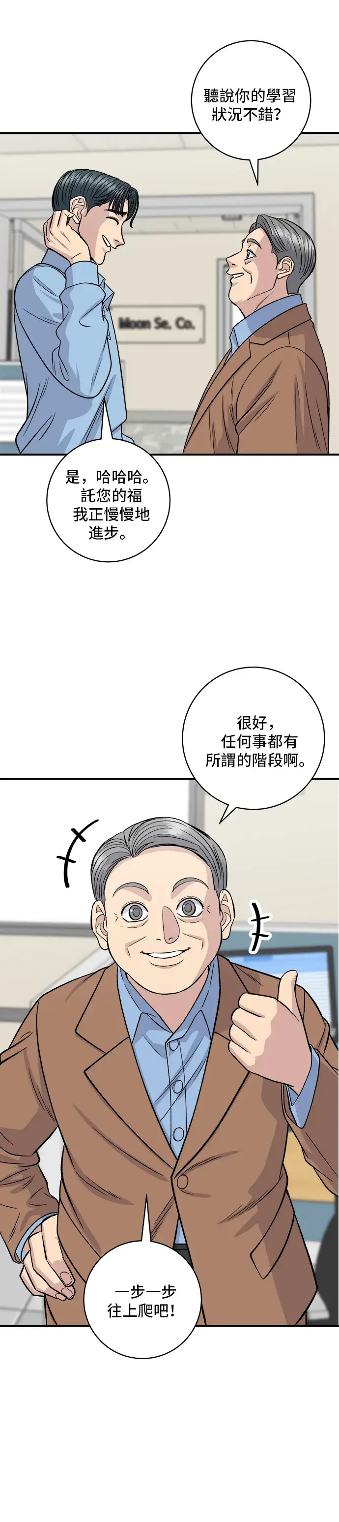 漫画《米虫的一日三餐》第132话 石锅拌饭第10张图