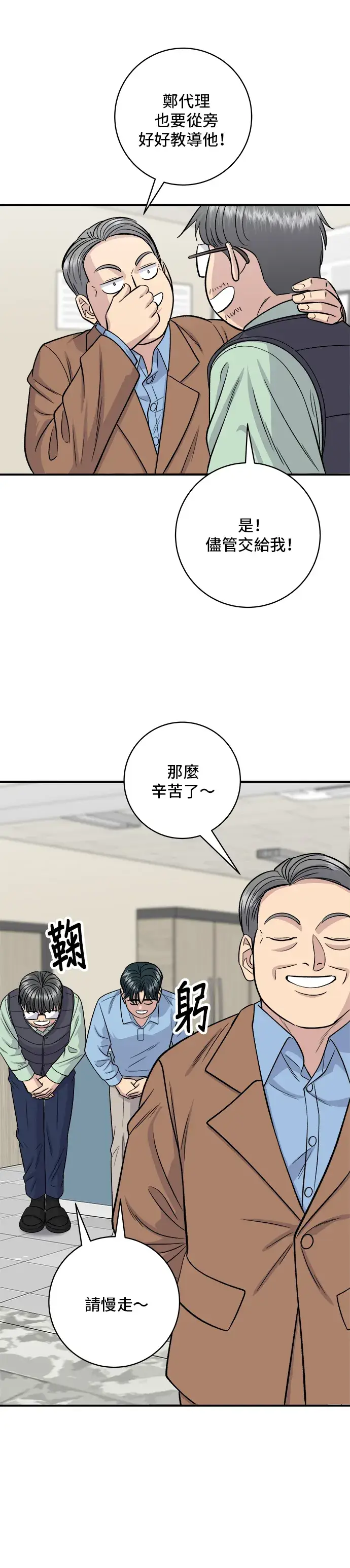 漫画《米虫的一日三餐》第132话 石锅拌饭第11张图