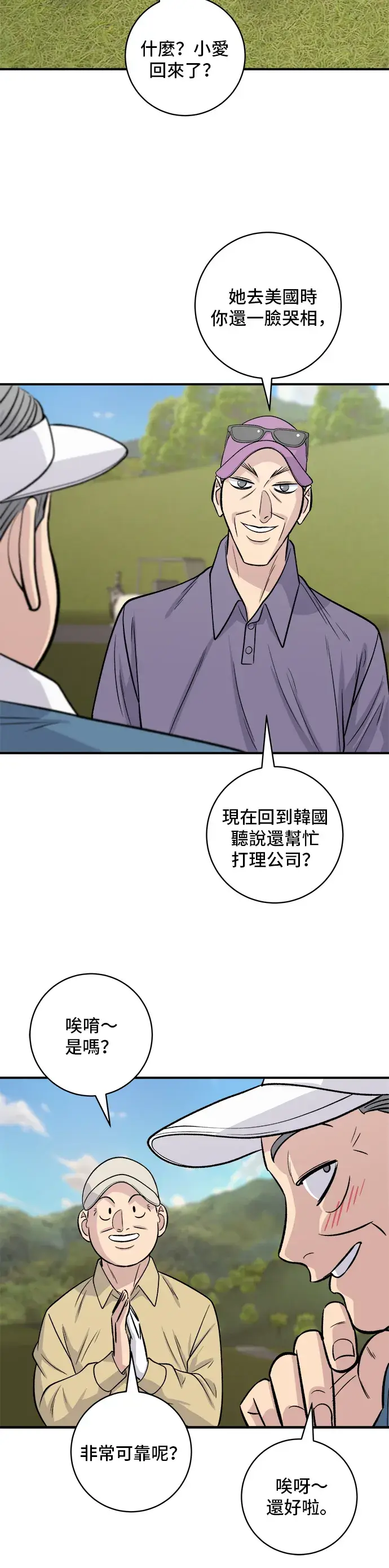 漫画《米虫的一日三餐》第132话 石锅拌饭第18张图