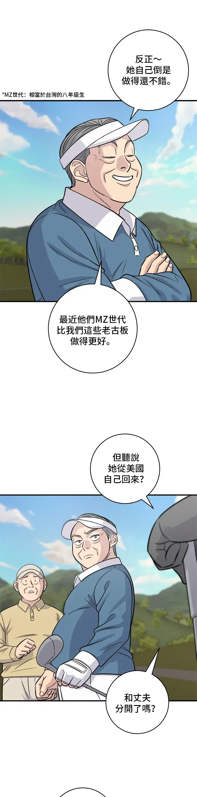 漫画《米虫的一日三餐》第132话 石锅拌饭第19张图