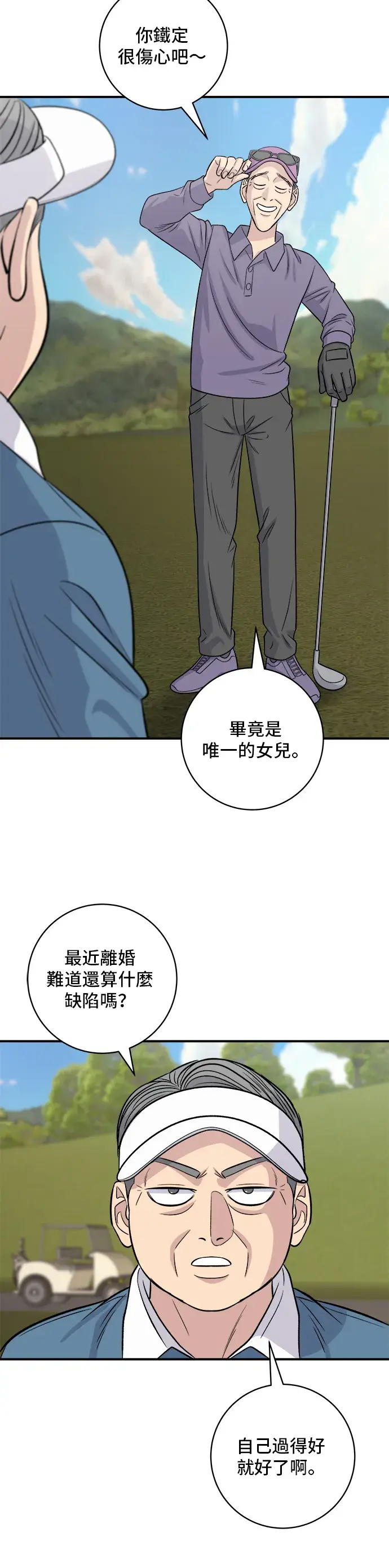 漫画《米虫的一日三餐》第132话 石锅拌饭第20张图