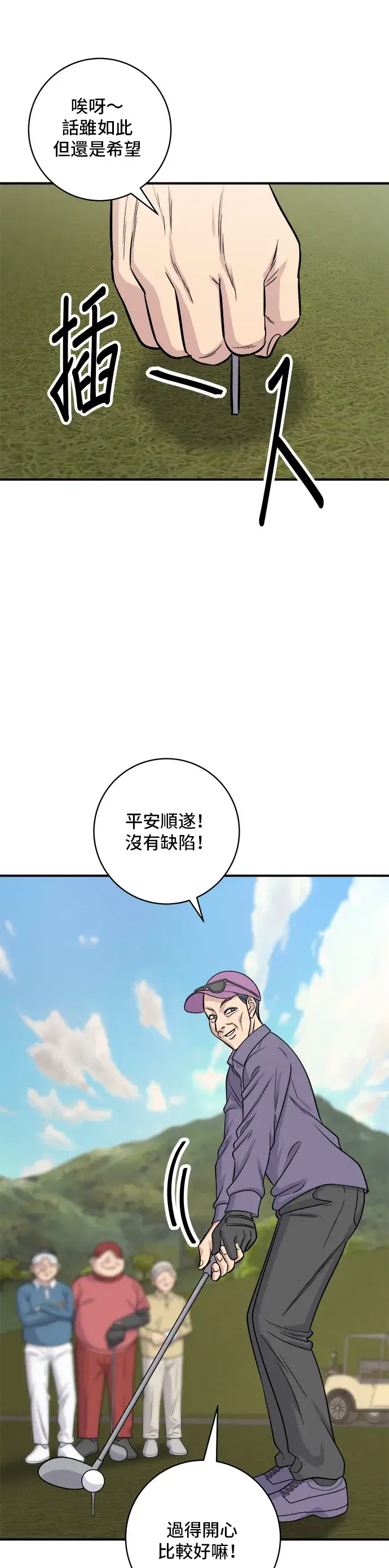 漫画《米虫的一日三餐》第132话 石锅拌饭第21张图