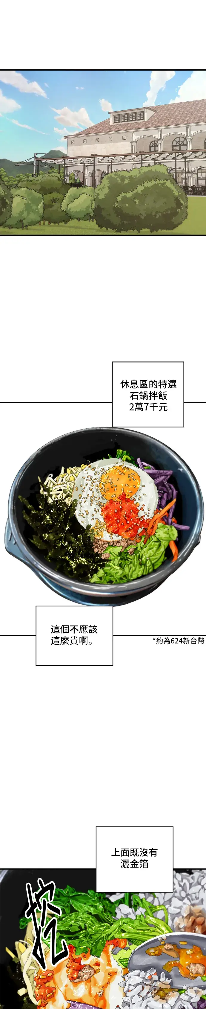 漫画《米虫的一日三餐》第132话 石锅拌饭第23张图